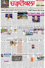 Charhdikala Newspaper (Punjab) 