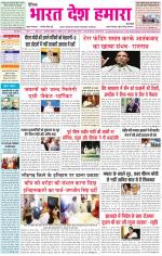 Bharat Desh Hamara (Haryana)