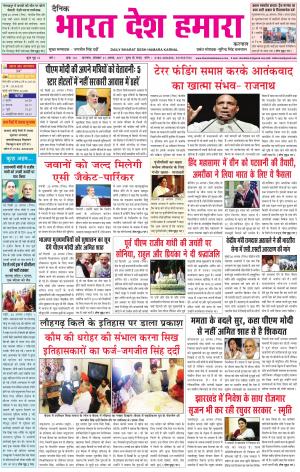 bharatdeshhamara Karnal 21/08/2017