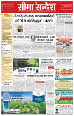 Ganganagar Seema Sandesh 