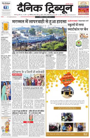 DT_21_August_2017_Karnal