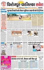 Firozpur / Fazilka Savera