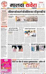 Malwa Savera - Old