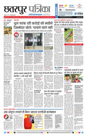 Chhatarpur Patrika