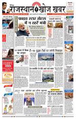 Rajasthan Khoj Khabar - Jaisalmer