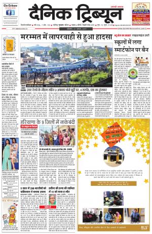 DT_21_August_2017_Gurgaon