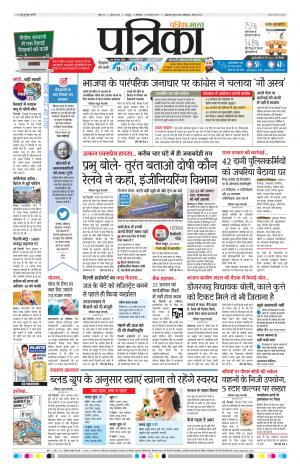 Patrika Raipur Daak