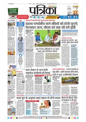 Chhindwara Patrika