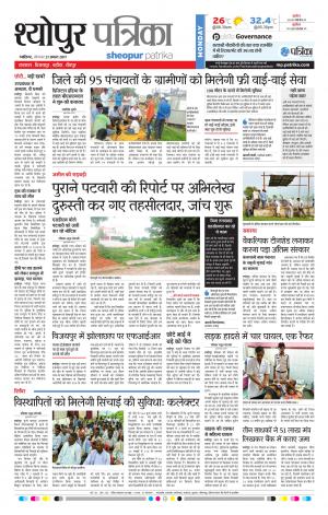 Sheopur Patrika