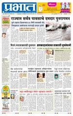 पिंपरी-चिंचवड आवृत्ती