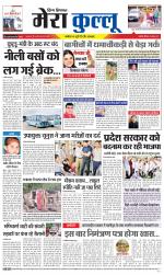 Divya Himachal Dharamsala+Mera Kullu +Aastha