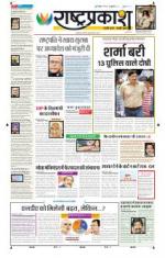 6th Jul Rashtraprakash