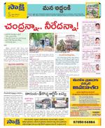 Prakasam Constituencies