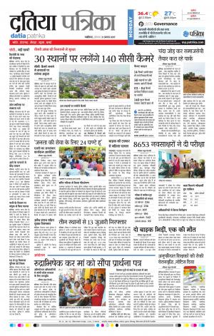 Datia Patrika