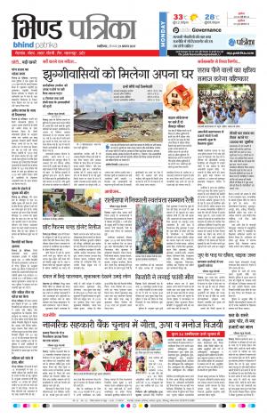 Bhind Patrika
