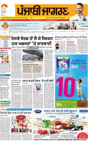Sangrur\Barnala: Punjabi jagran News : 21st August 2017
