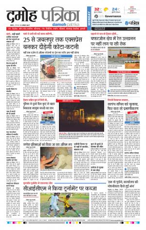 Damoh Patrika