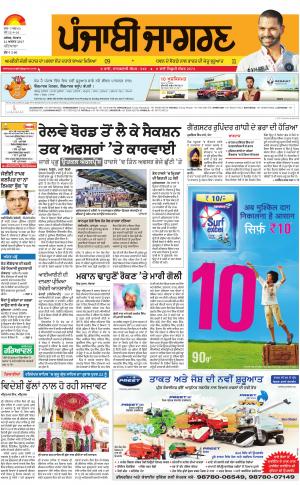 PATIALA: Punjabi jagran News : 21st August 2017