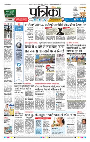 Patrika Raipur News