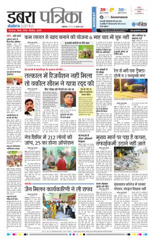 Dabra Patrika