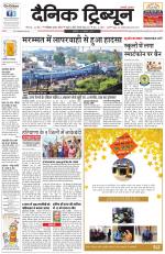 Dainik Tribune (Chandigarh)