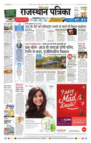 Rajasthan Patrika Dungarpur