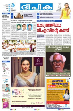 Deepika 21 August 2017