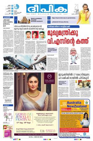 Deepika 21 August 2017