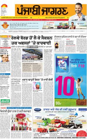 Hoshiarpur: Punjabi jagran News : 21st August 2017