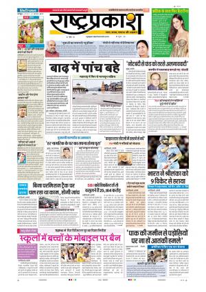 21th Aug Rashtraprakash