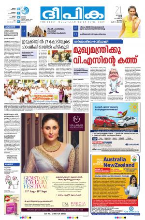 deepika 21 august 2017