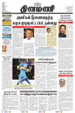 Dinamani - Villupuram