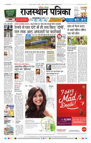 Rajasthan Patrika Banswara