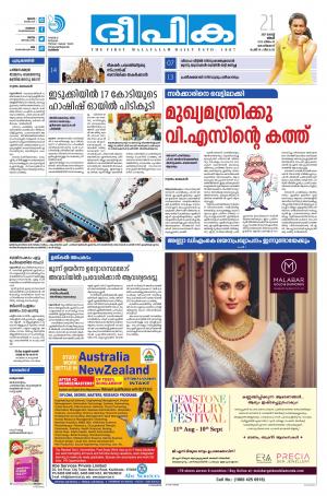 Deepika 21 August 2017