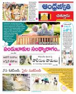 Chittoor District