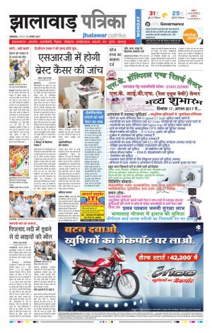 Jhalawar Rajasthan Patrika 