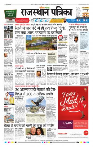 Rajasthan Patrika Pali