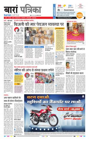 Baran Rajasthan Patrika