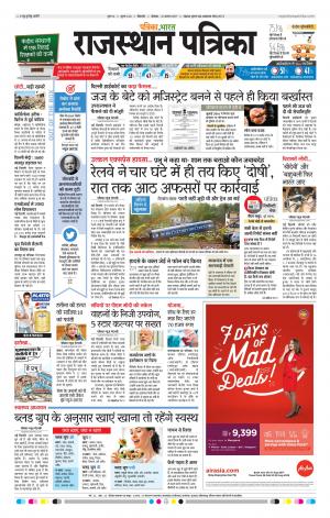 Bikaner Rajasthanpatrika