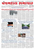 Panchmahal Samachar