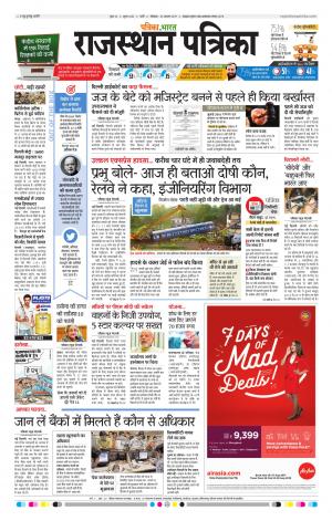 Rajasthan Patrika Sirohi