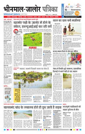 Rajasthan Patrika Bhinmal