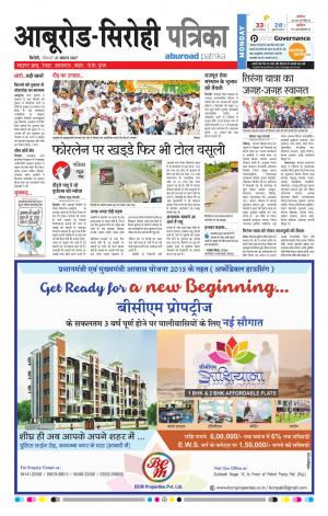 Rajasthan Patrika Abu Road