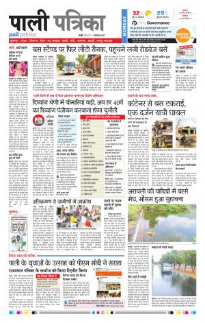 Rajasthan Patrika Pali Rural