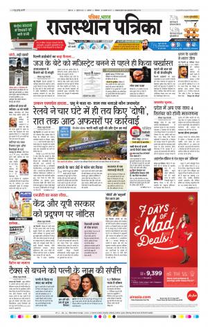 Alwar City Rajasthan Patrika