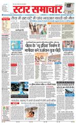 Star Samachar Sidhi