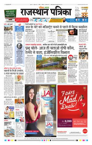 Rajasthan Patrika Nagour DAK