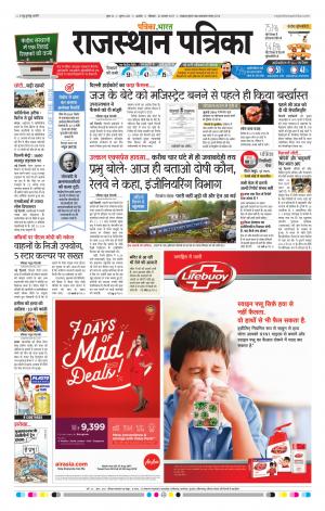 Rajasthan Patrika Beawar