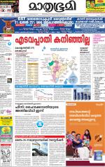 Kottayam (includes Pathanamthitta & Idukki)