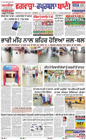  Kapurthala- Phagwara Bani